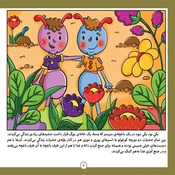 ضرب المثل های ایرانی ۲